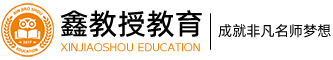 鑫教授教育 鑫教授教育